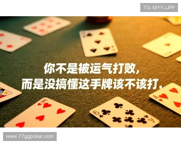 gg扑克的常见误区与新手应避免的错误 gg扑克的常见误区与新手应避免的错误